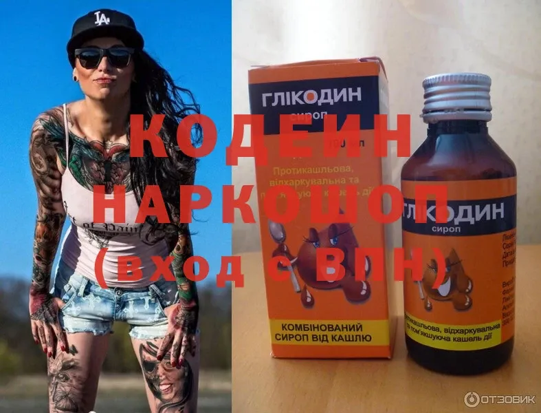 Кодеиновый сироп Lean Purple Drank  Байкальск 